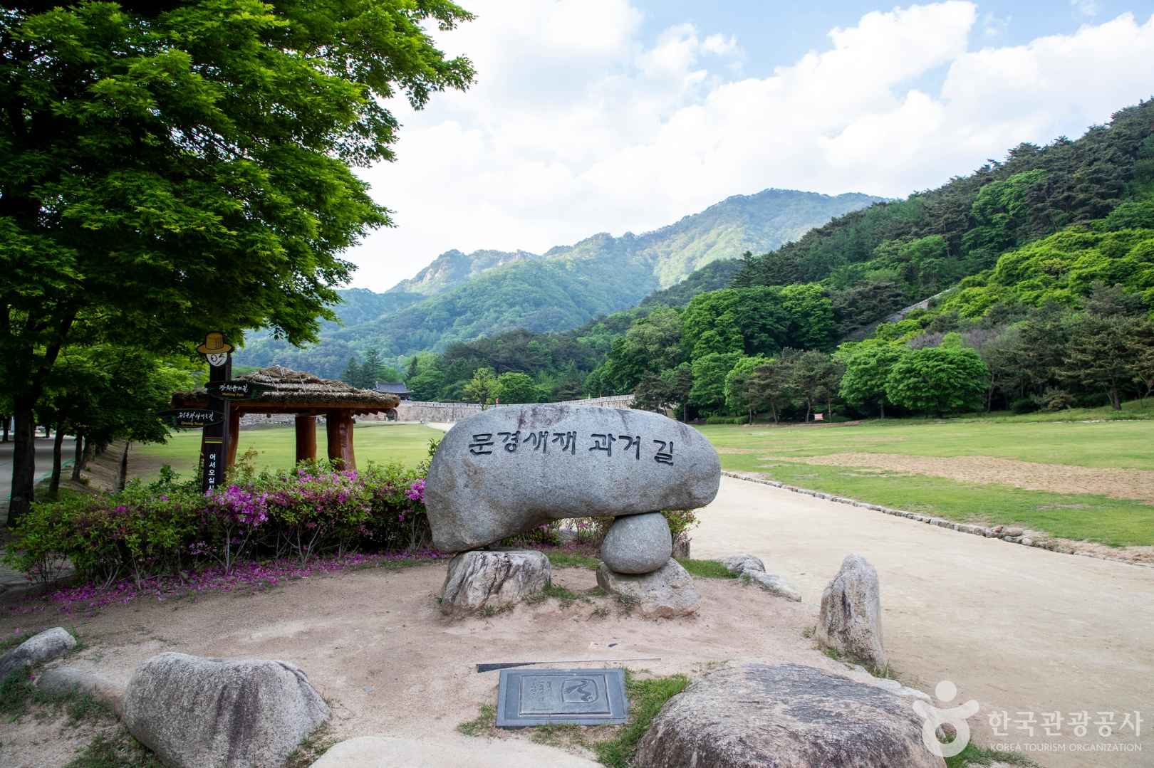문경새재 도립공원 이미지 2