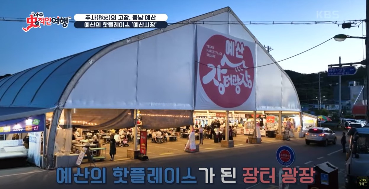 예산의명소 예산시장 이미지 3