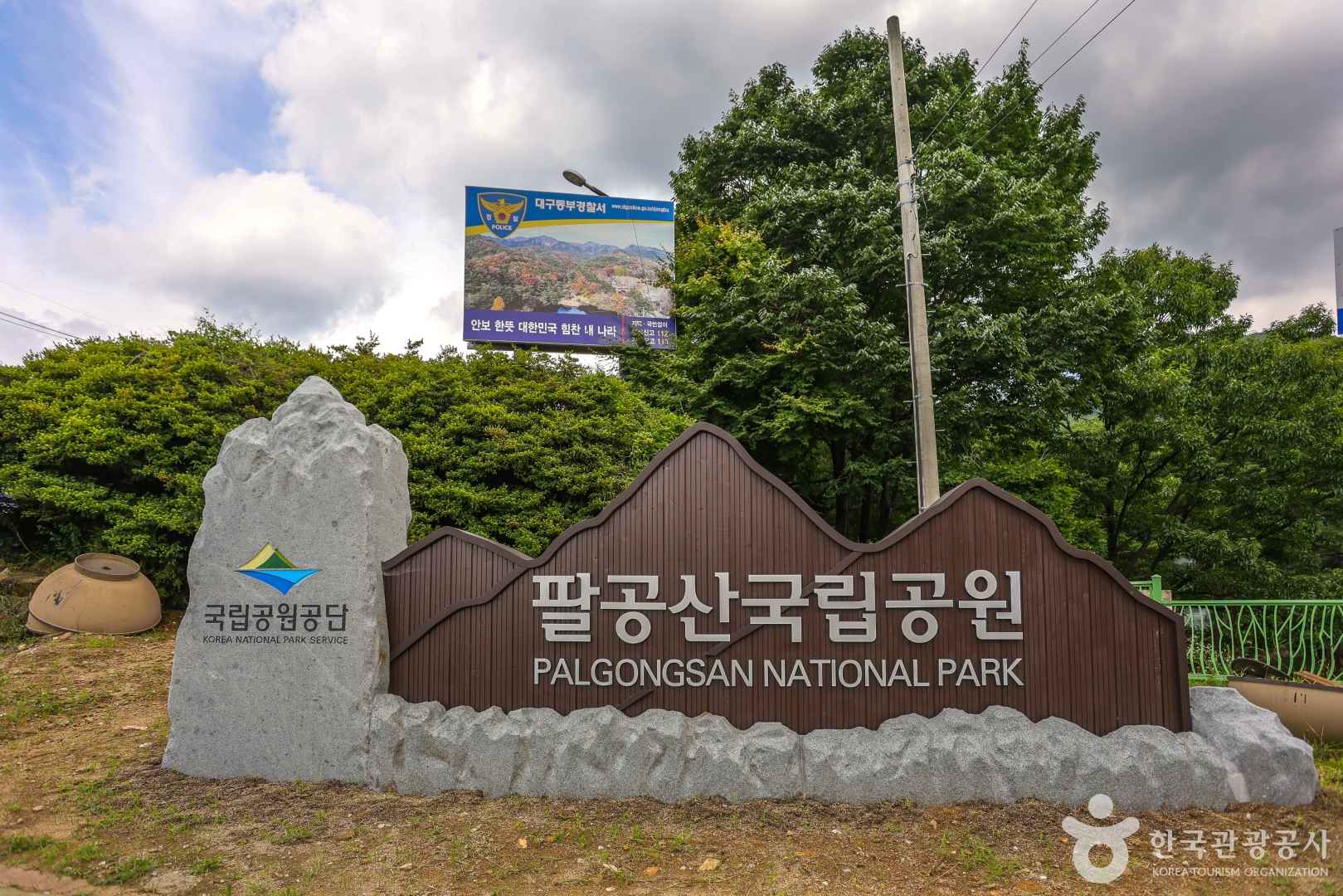 대구 팔공산국립공원 이미지 1