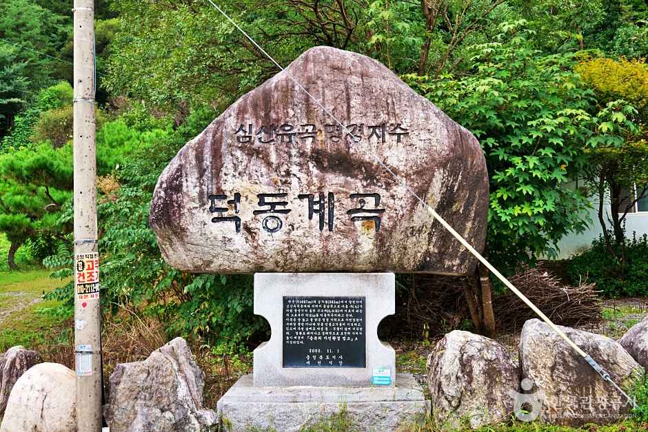 제천 덕동계곡 이미지 1