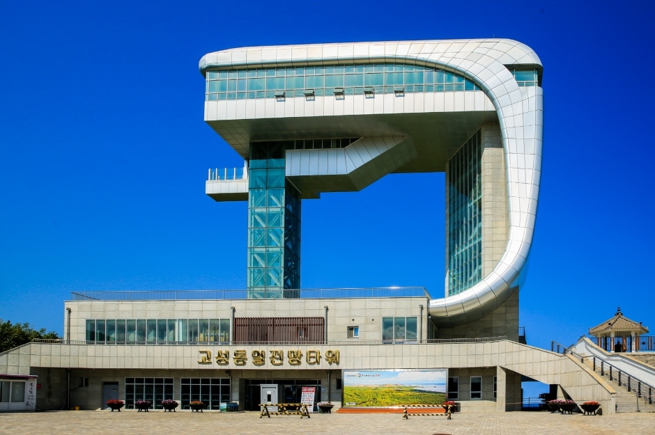 고성 통일전망타워 이미지 1