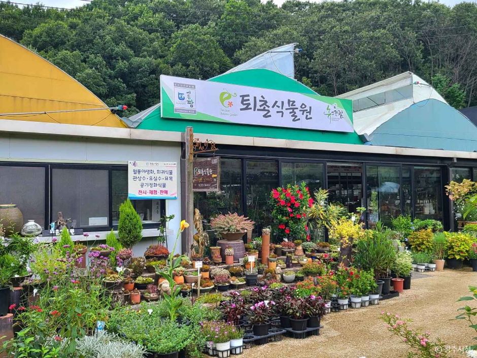 퇴촌식물원 이미지 1
