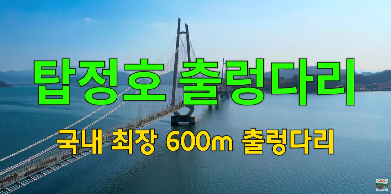 논산 탑정호 출렁다리 이미지 1