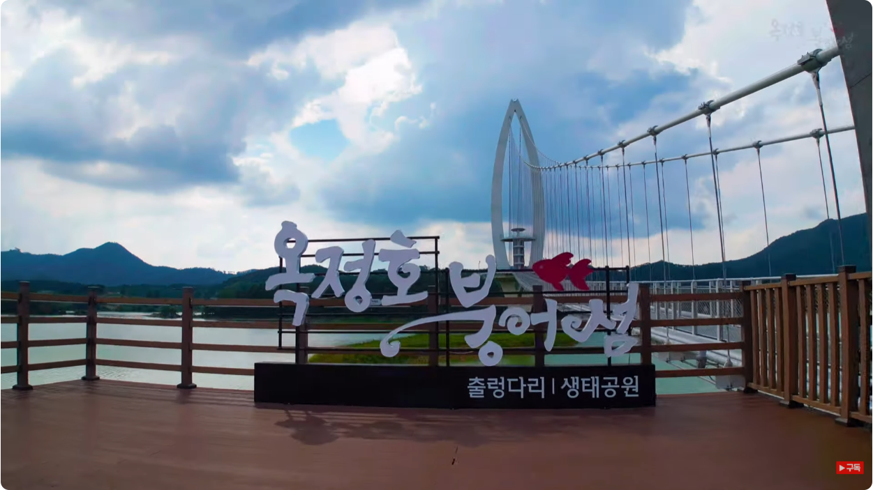 옥정호 출렁다리 및 붕어섬생태공원 이미지 4