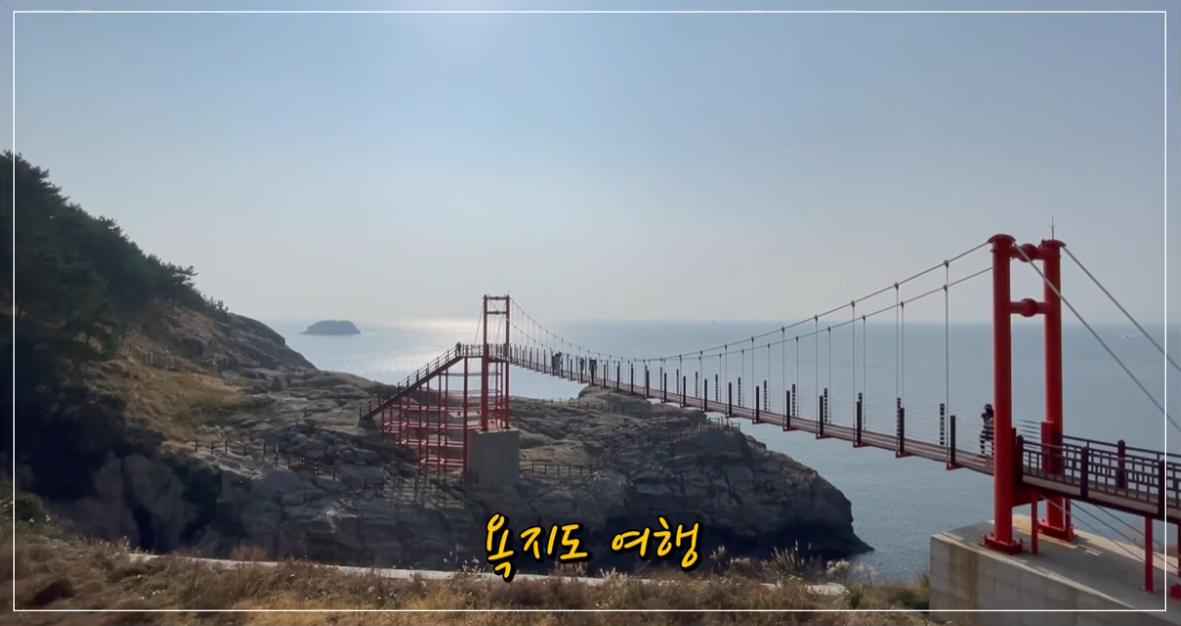 욕지도 출렁다리 이미지 1
