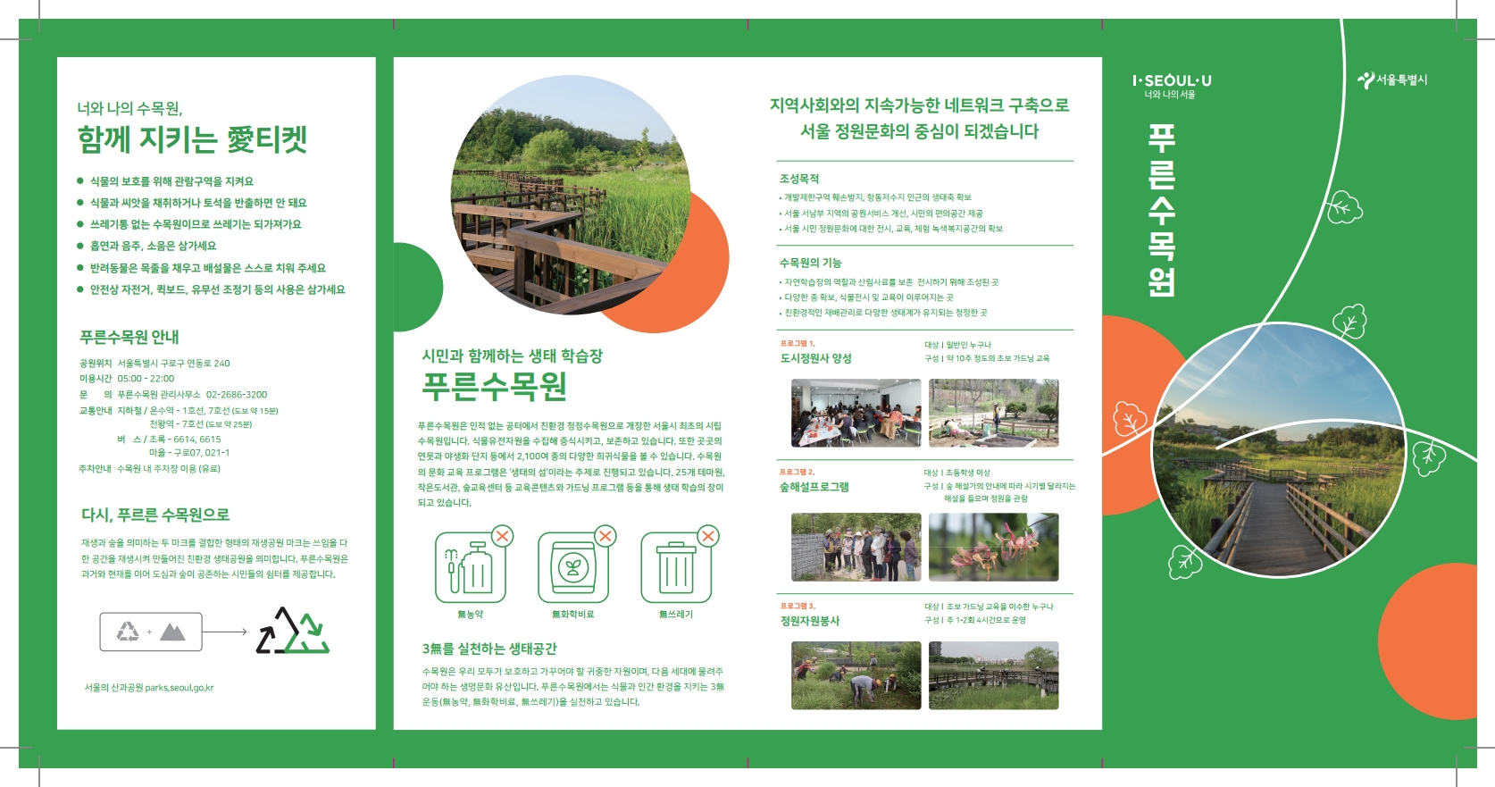 푸른수목원 이미지 5