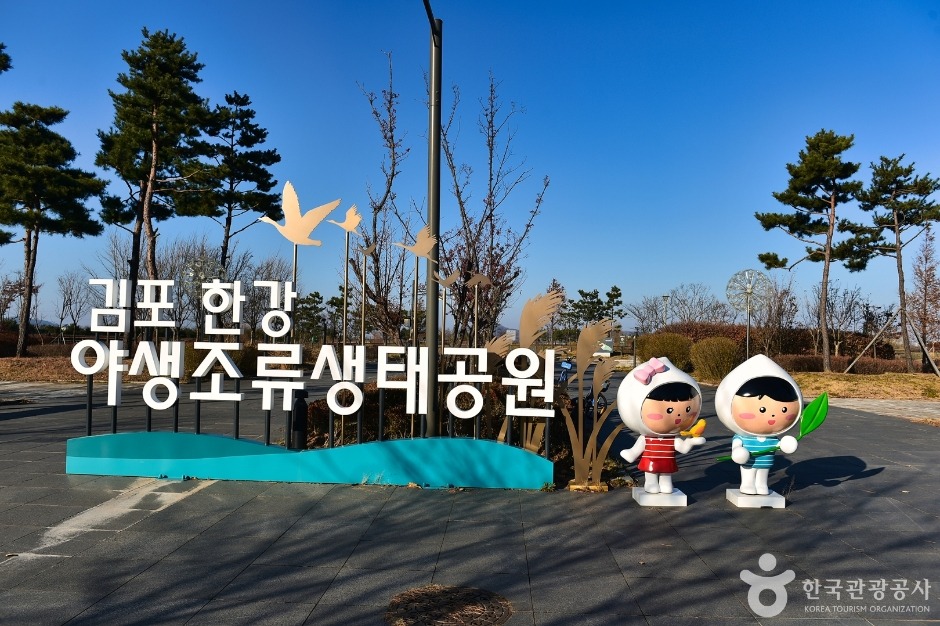 김포한강야생조류생태공원 이미지 2
