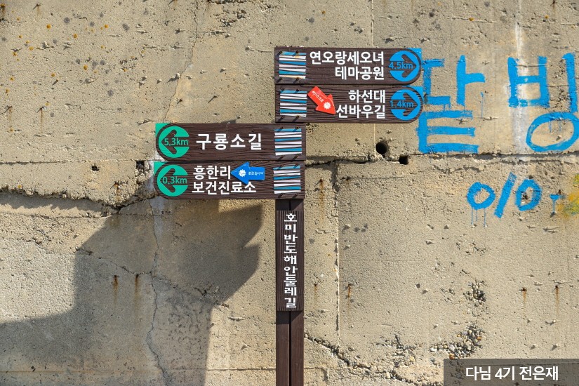 호미반도 해안둘레길 이미지 6