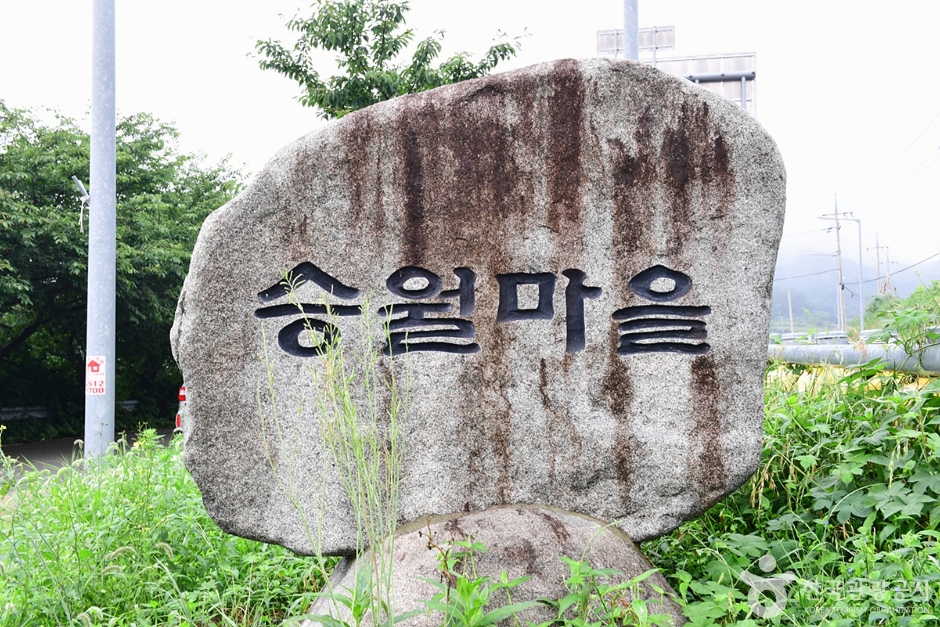 승월마을 이미지 1