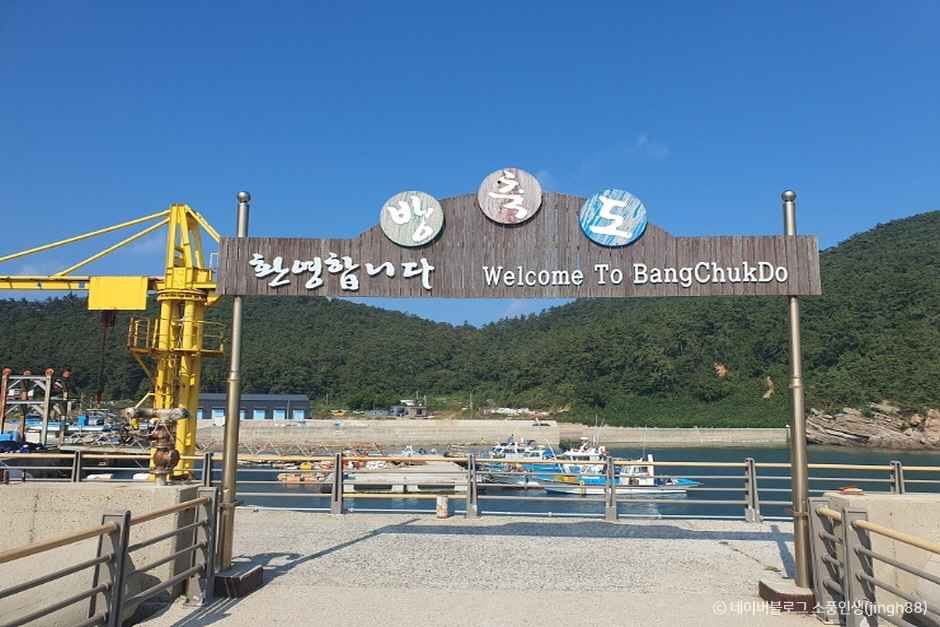 방축도 이미지 2