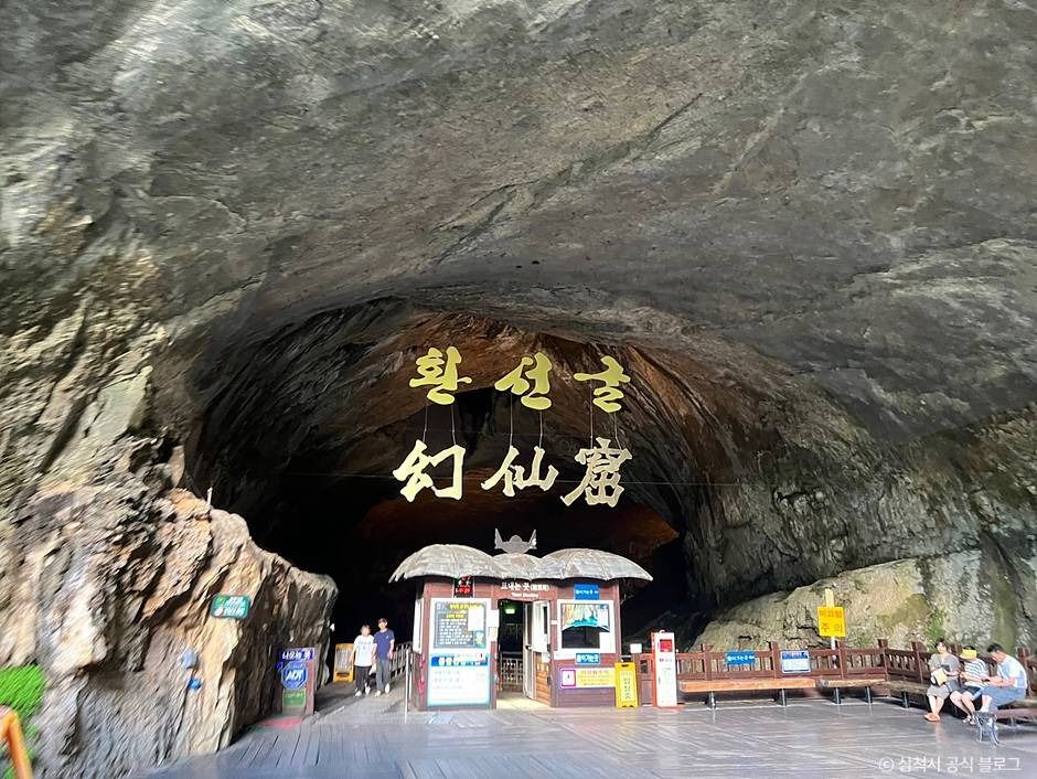 삼척 환선굴 _국내 최대규모 이미지 1