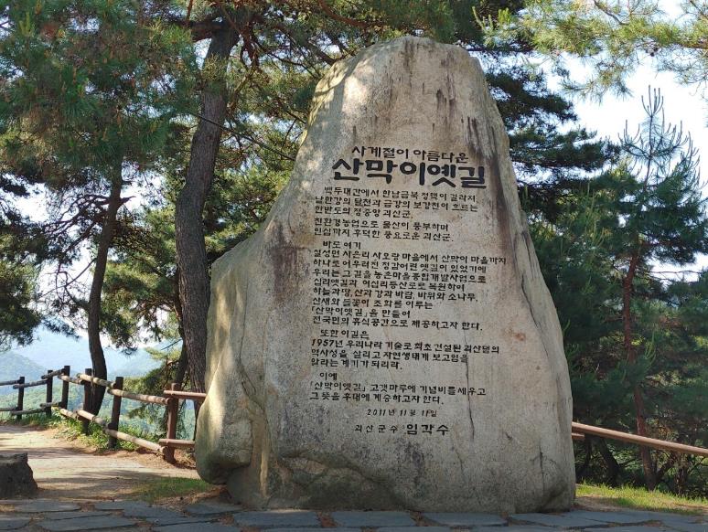 괴산 산막이옛길 산책로 이미지 6